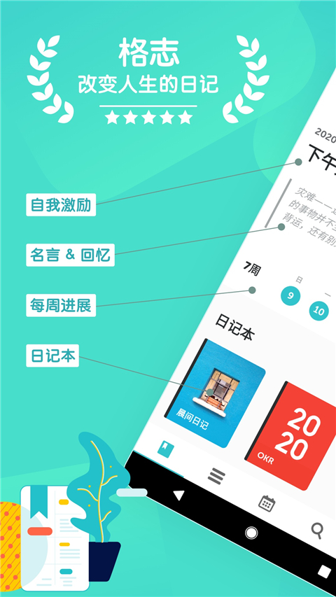 格志日記官方版(1)