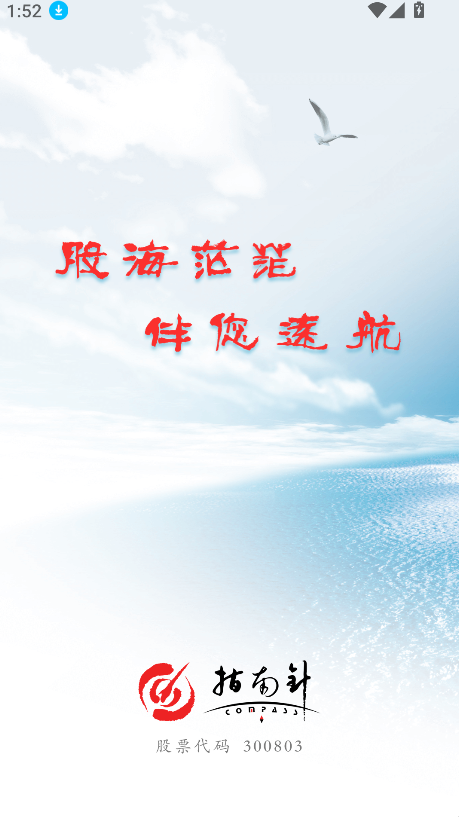 指南針股票(4)