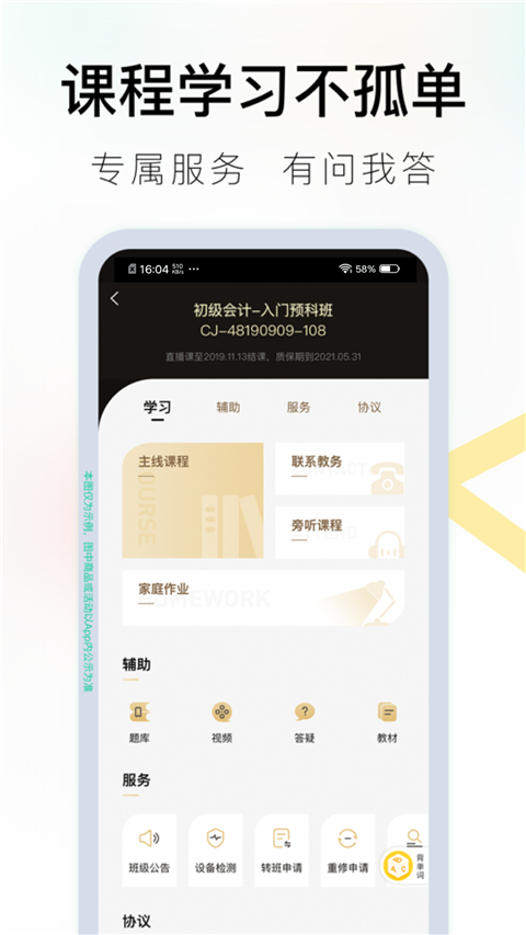 對啊課堂手機客戶端(5)