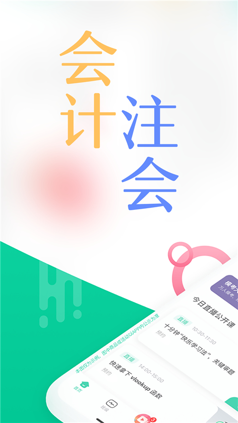 對啊課堂手機客戶端(4)