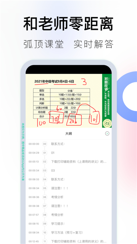 對啊課堂手機客戶端(2)