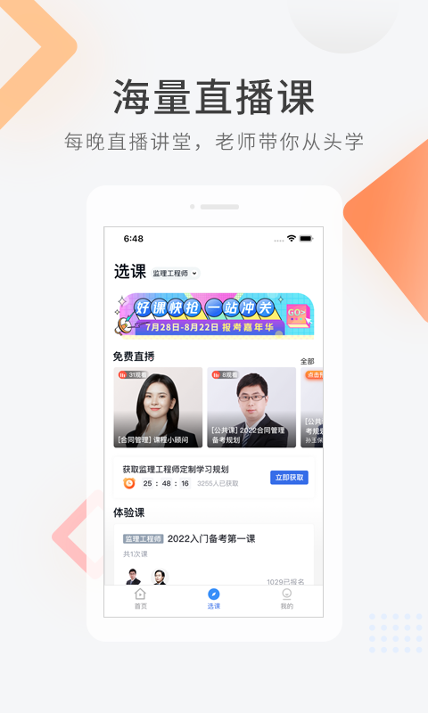 环球网校快题库(4)