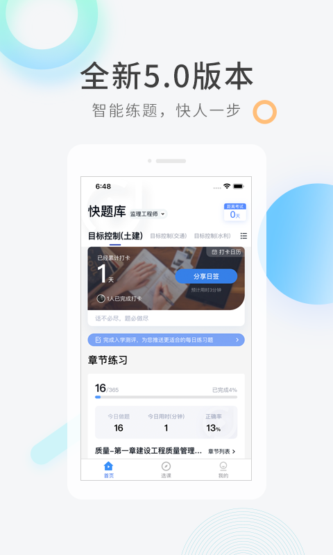 环球网校快题库(2)
