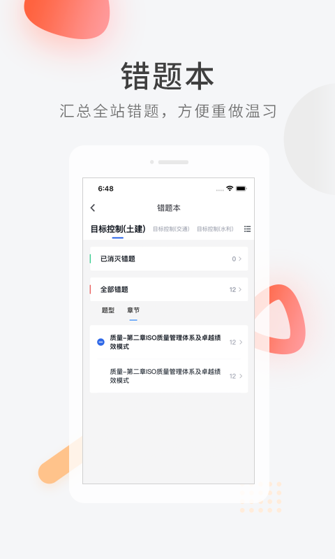 环球网校快题库(3)