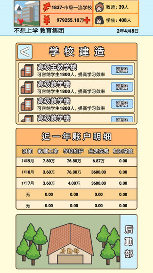 校长模拟器(1)