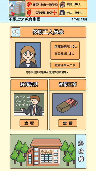 校长模拟器(3)