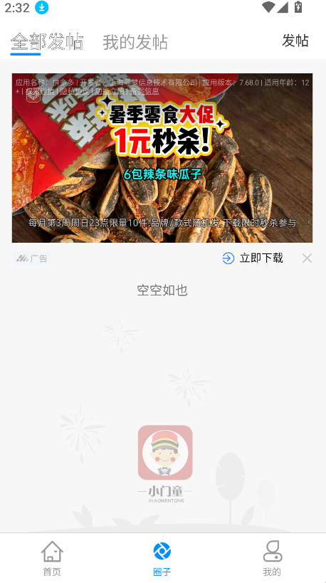 小門童(3)