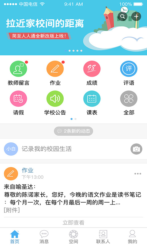 简至人人通(3)