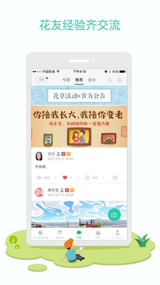 花花草草檢測儀app(1)