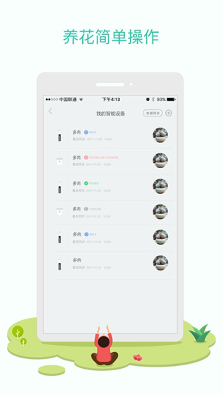 花花草草檢測儀app(5)