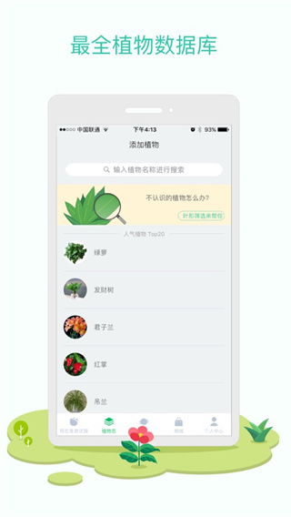花花草草檢測儀app(3)