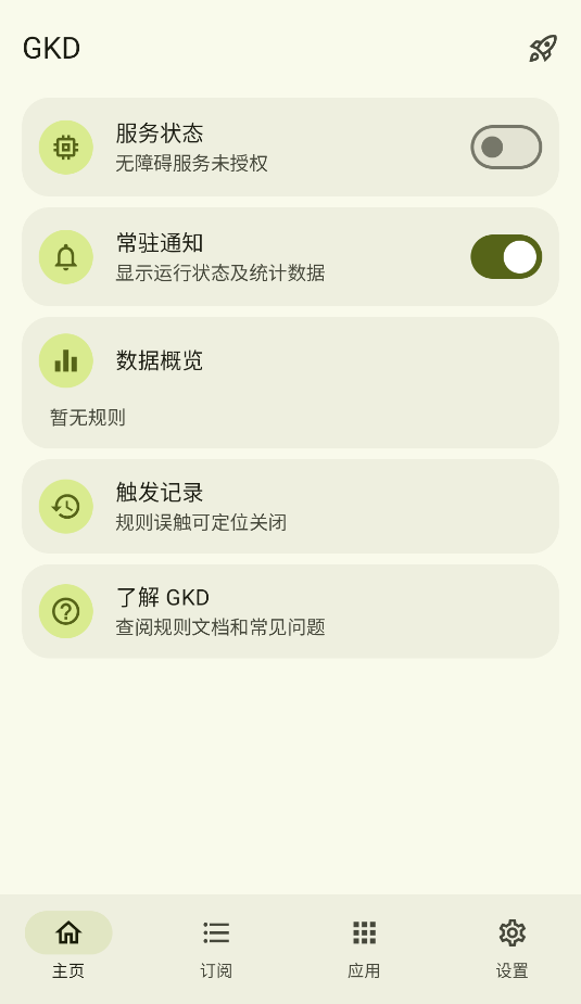 GKD跳广告(1)