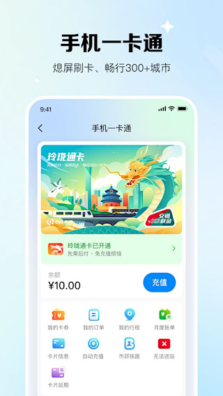 北京一卡通(1)