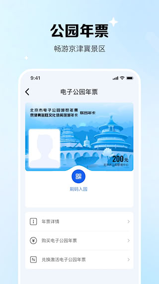 北京一卡通(4)