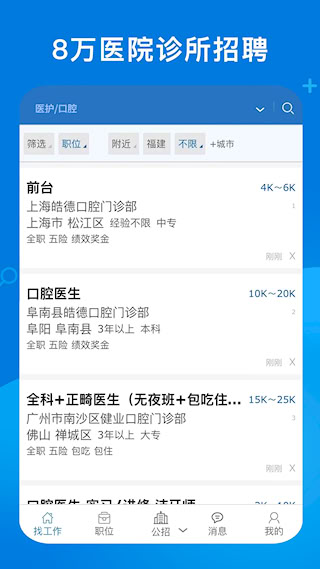 康强医疗人才网(3)