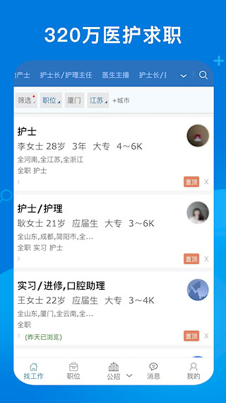 康强医疗人才网(5)