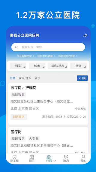 康强医疗人才网(2)