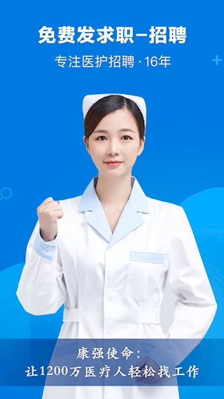 康强医疗人才网(1)