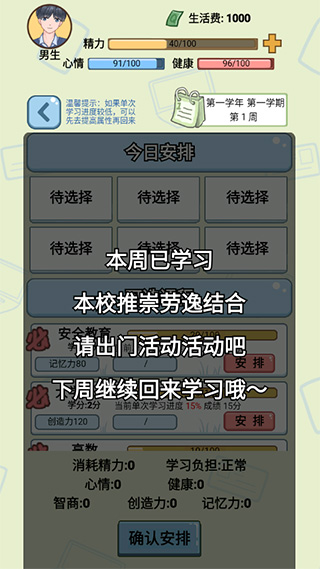 大学模拟器(1)
