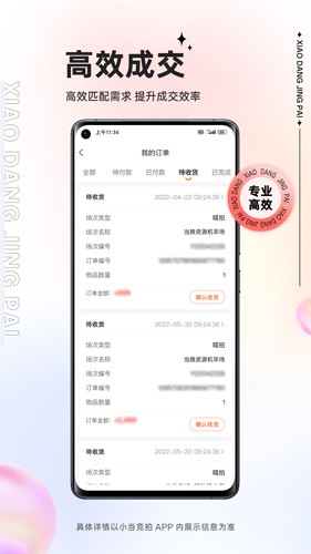 小当竞拍(2)