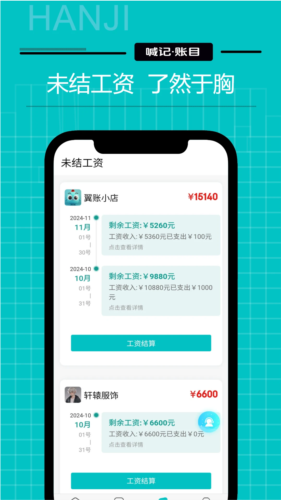 工资记账(4)