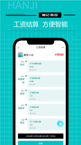 工资记账(3)