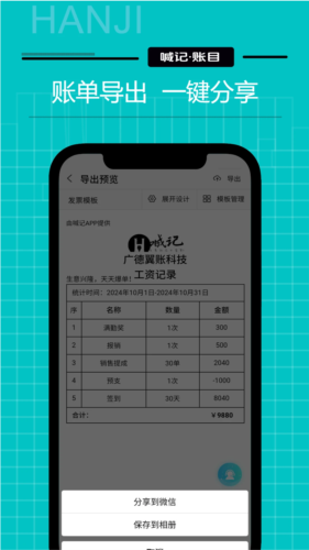工资记账(5)