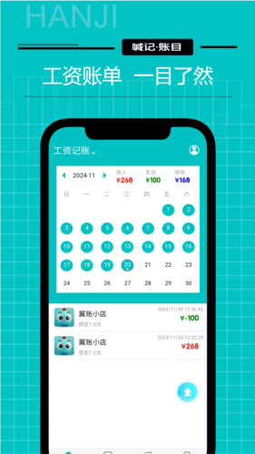 工资记账(1)