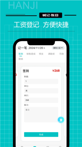 工资记账(2)