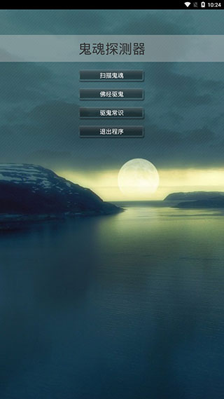 鬼魂探测器(2)