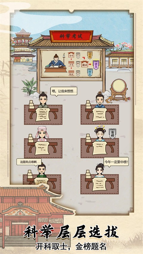古代书院模拟器(2)