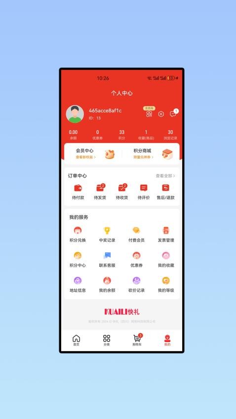 快礼(3)