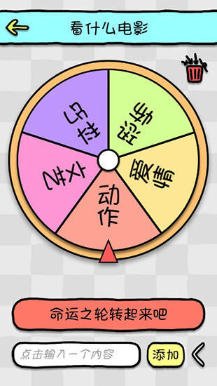 命运选择神器(3)