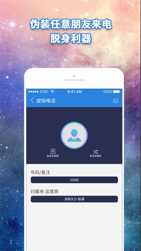 虚拟电话拨号(2)