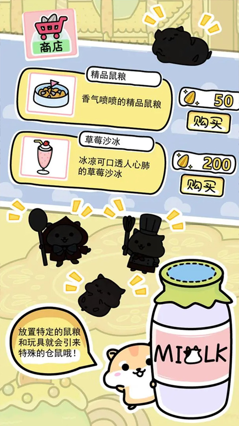 仓鼠家园(3)
