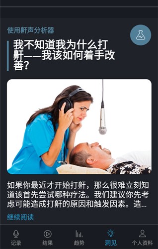 鼾声分析器(4)