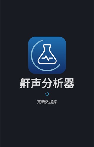 鼾声分析器(1)