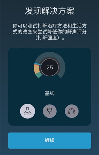 鼾声分析器(3)