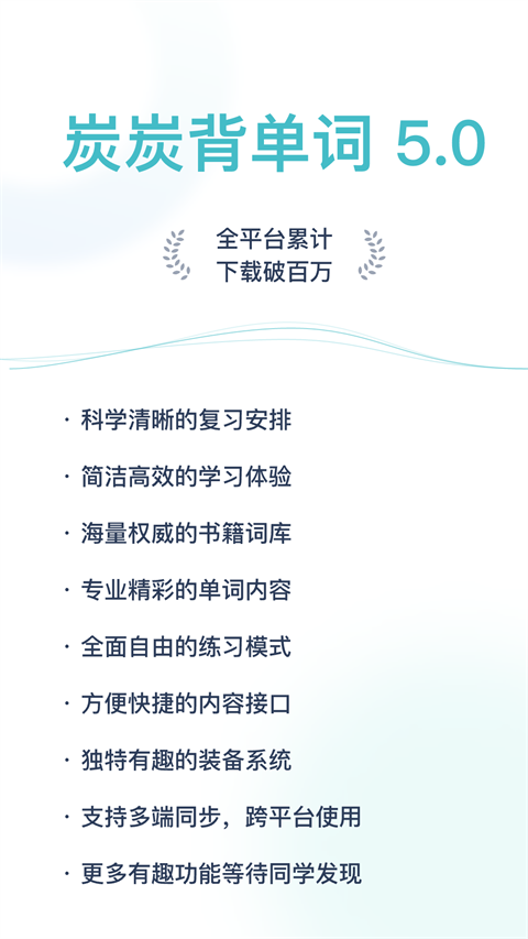 炭炭背單詞app(4)