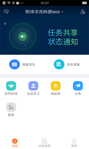 運脈物流云(1)