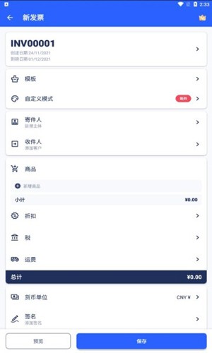 发票制作器(2)