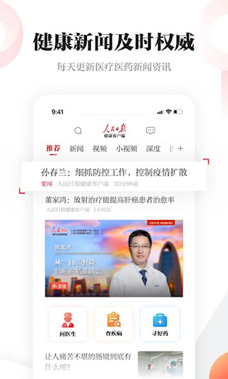 人民日报健康(2)