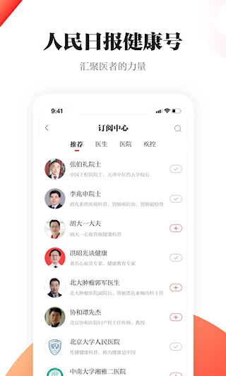 人民日报健康(4)
