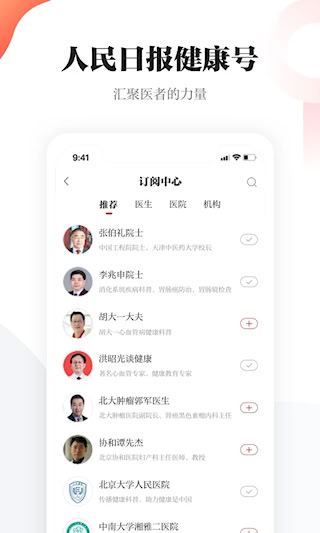 人民日报健康(5)