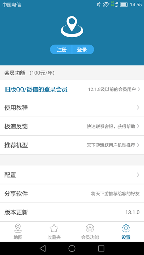天下游定位(3)