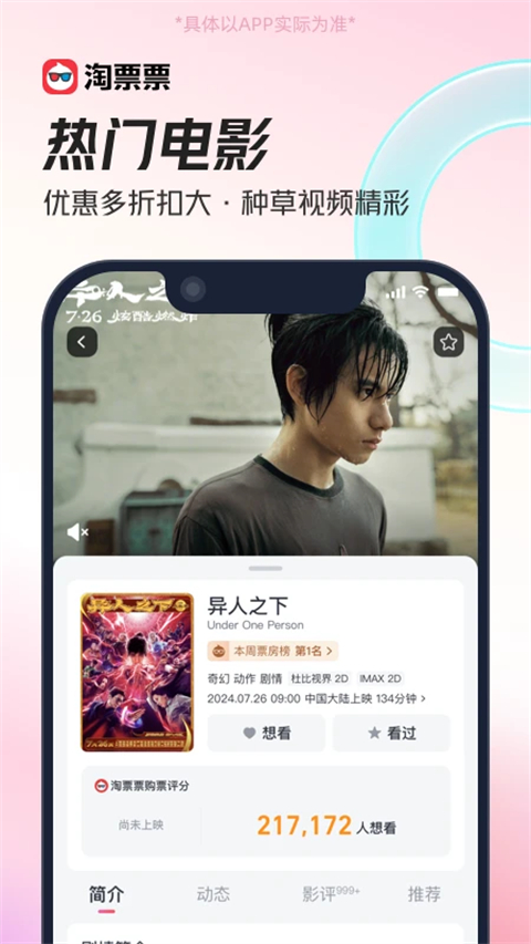 淘票票APP(2)
