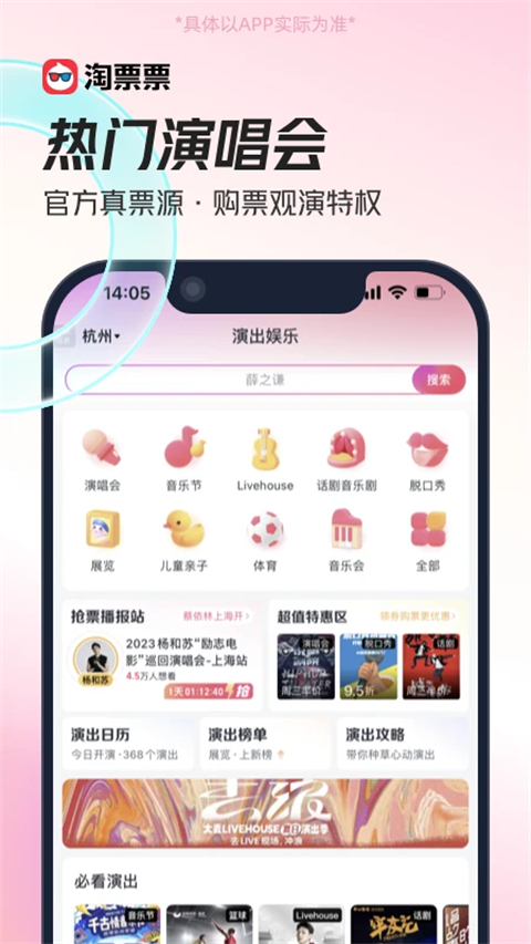 淘票票APP(1)