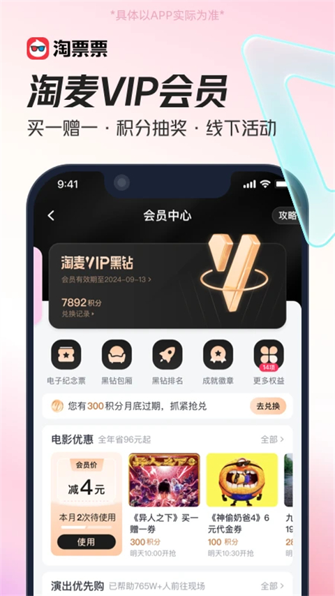 淘票票APP(5)