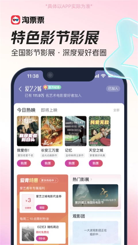 淘票票APP(4)