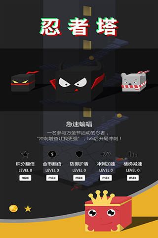 忍者塔(2)